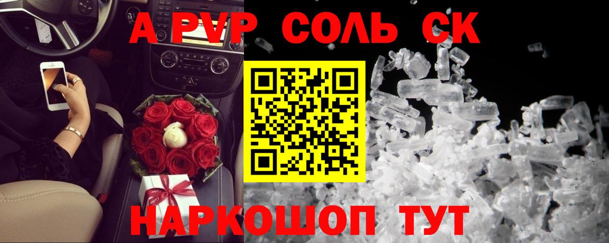 A-PVP Crystall Туапсе