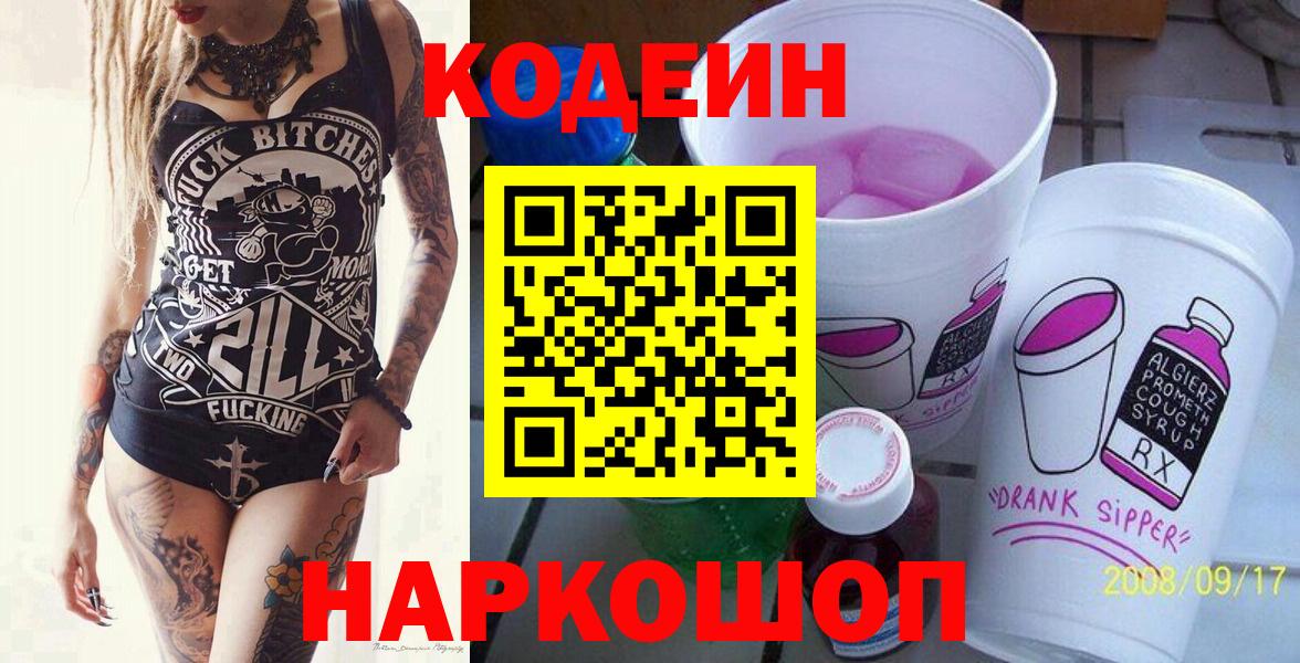 Codein Purple Drank Туапсе