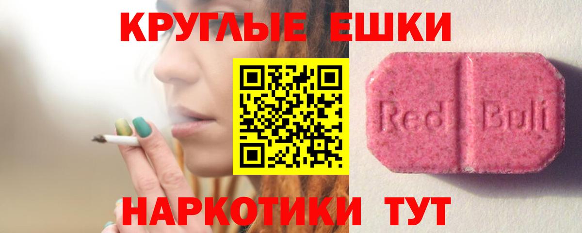 ЭКСТАЗИ  Вход с VPN  Туапсе  ЭКСТАЗИ круглые  Ecstasy таблы 