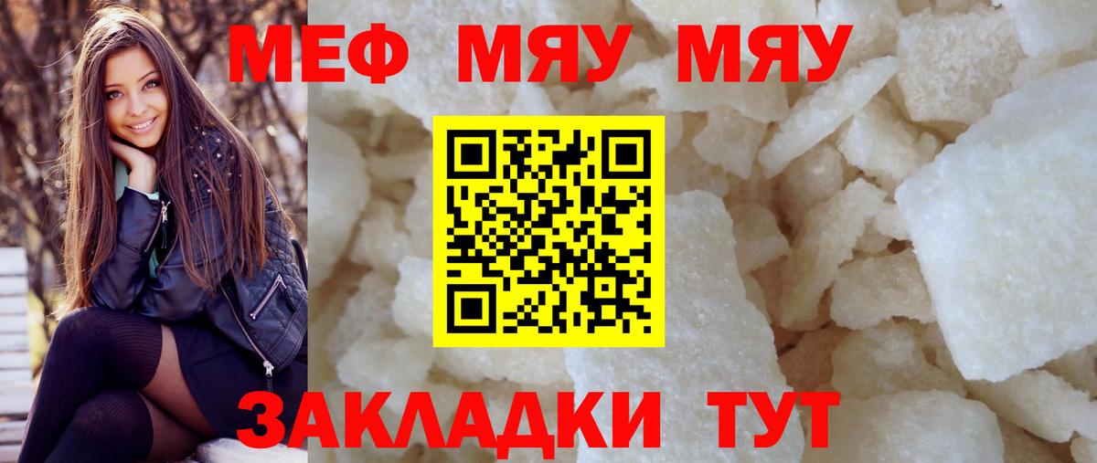 Меф мяу мяу Туапсе