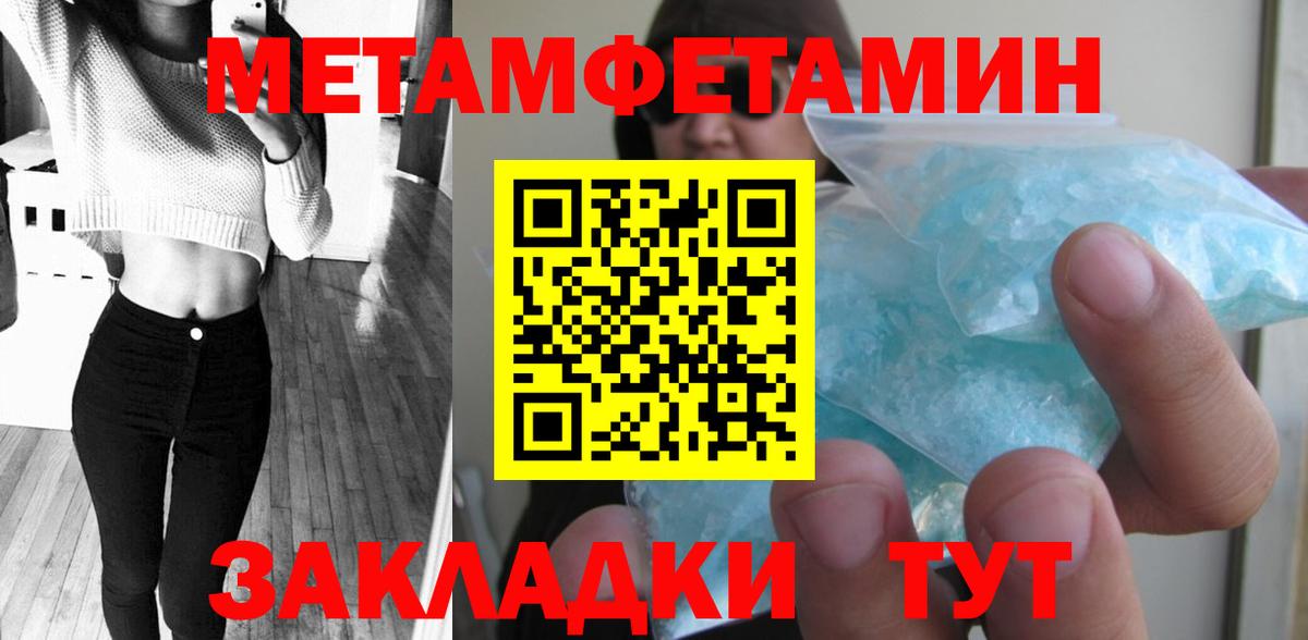 МЕТАМФЕТАМИН  МЕТАМФЕТАМИН витя  Вход с VPN  Туапсе 