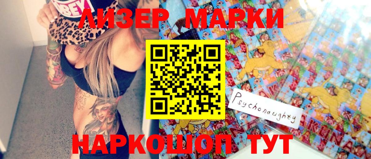 Марки N-bome 1,5мг  Наркотические марки  Туапсе  Вход с VPN 